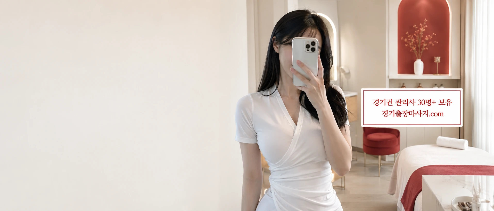 수원 출장 마사지 경기권 관리사 30명 이상 GG 경기출장마사지