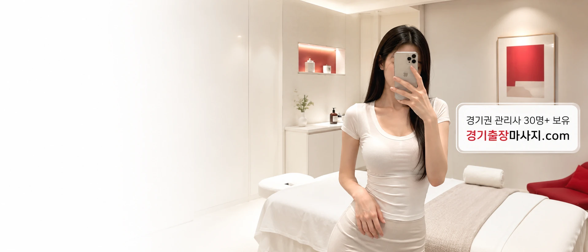 의정부 출장 마사지 민락동 금오동 신곡동 호원동 방문 관리사